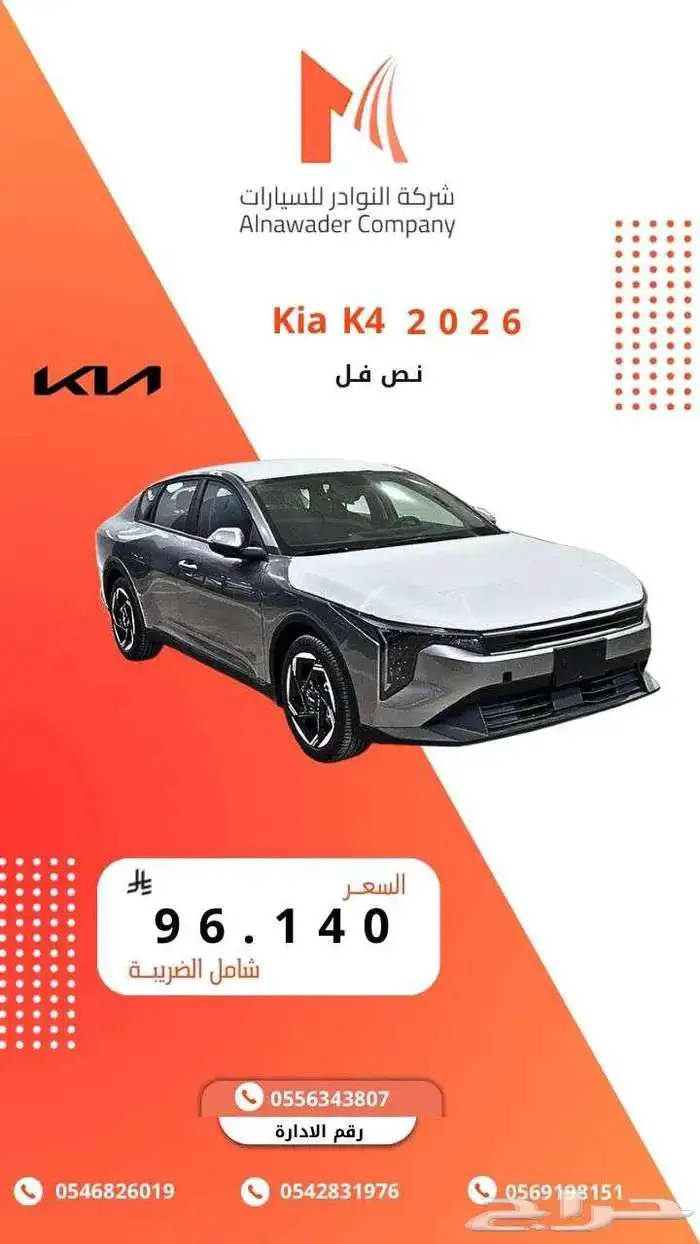 كيا k4 نص فل 2026 سعودي رمادي 0