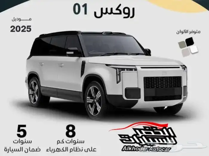 روكس ROX 01 2026 يوجد VIP ( لكاش ) اقساط يوجد 50 50 0