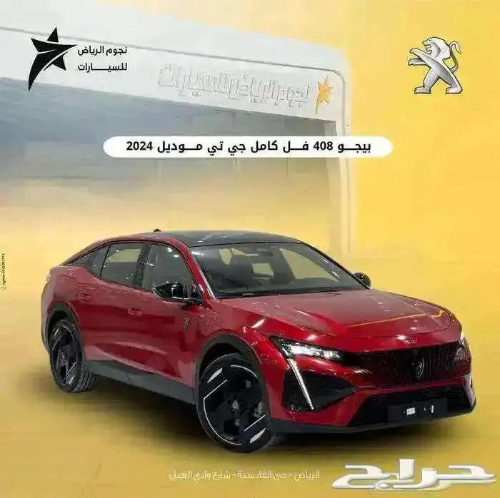 بيجو 408 GT 2024 -اقل سعر في السوق كاش- تمويل- تصدير - 0