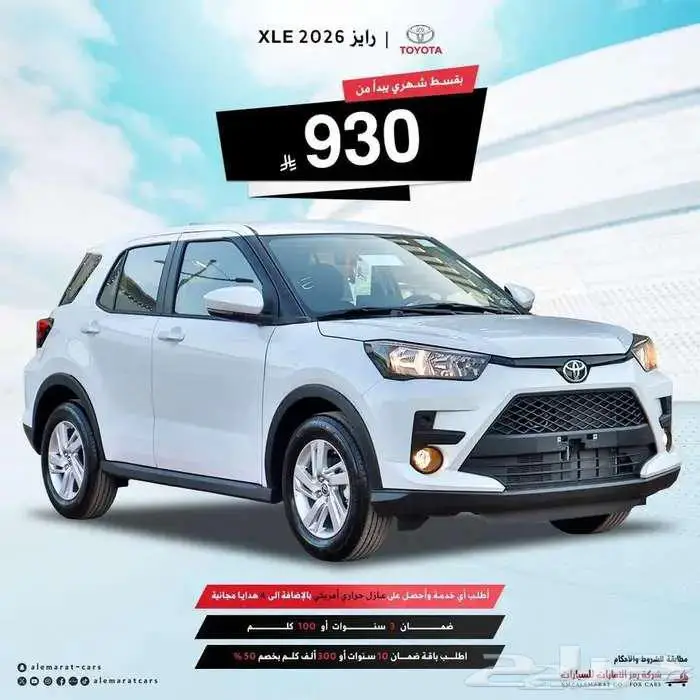 تويوتا رايز 2026 استندر و الفل مبيعات بنوك وشركات 0