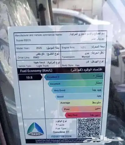 فان سوزوكي ايكو موديل 2026 index