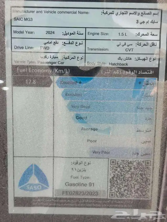 متوفر ام جي 3 هاتش باك 2024 مبيعات بنوك وشركات 13