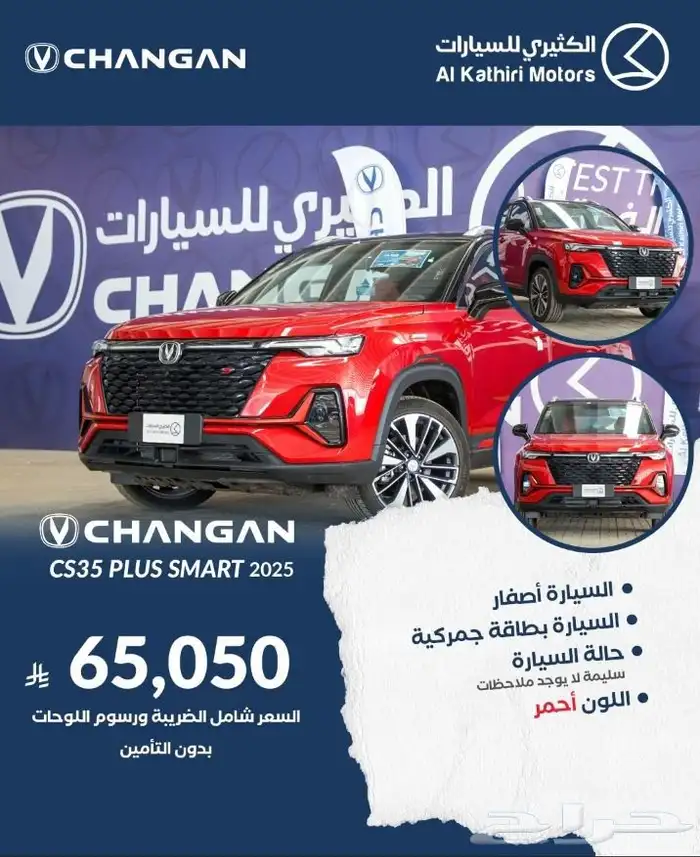 شانجان CS35 سمارت موديل 2025 0