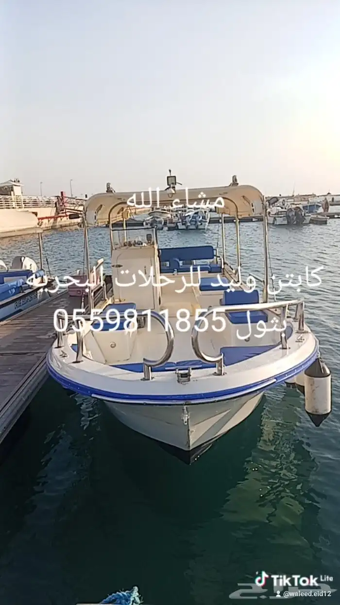 كابتن وليد للرحلات البحريه بثول 2