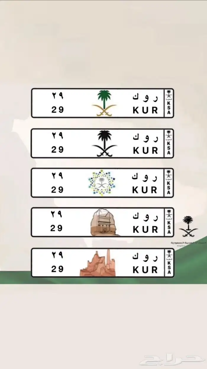 لوحة خصوصي مميزه ( ر و ك 29 ) 0