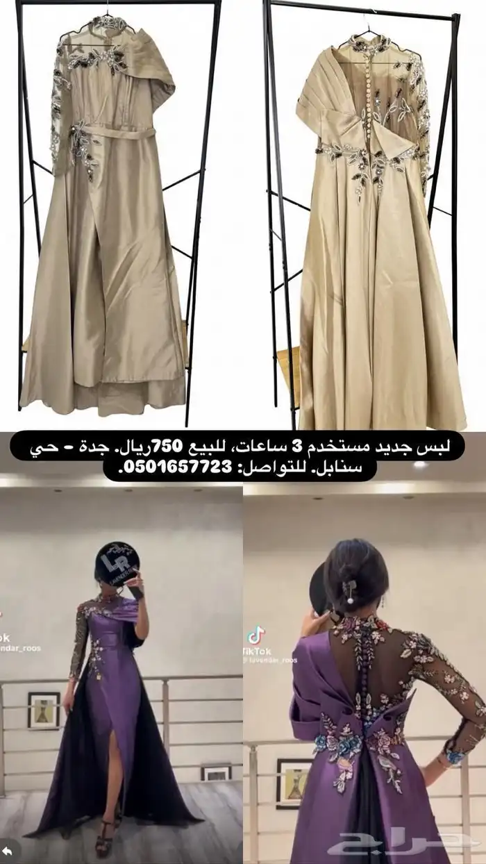 فستان يحسسك بالتميز والجمال تواصل عبر واتس فقط 0