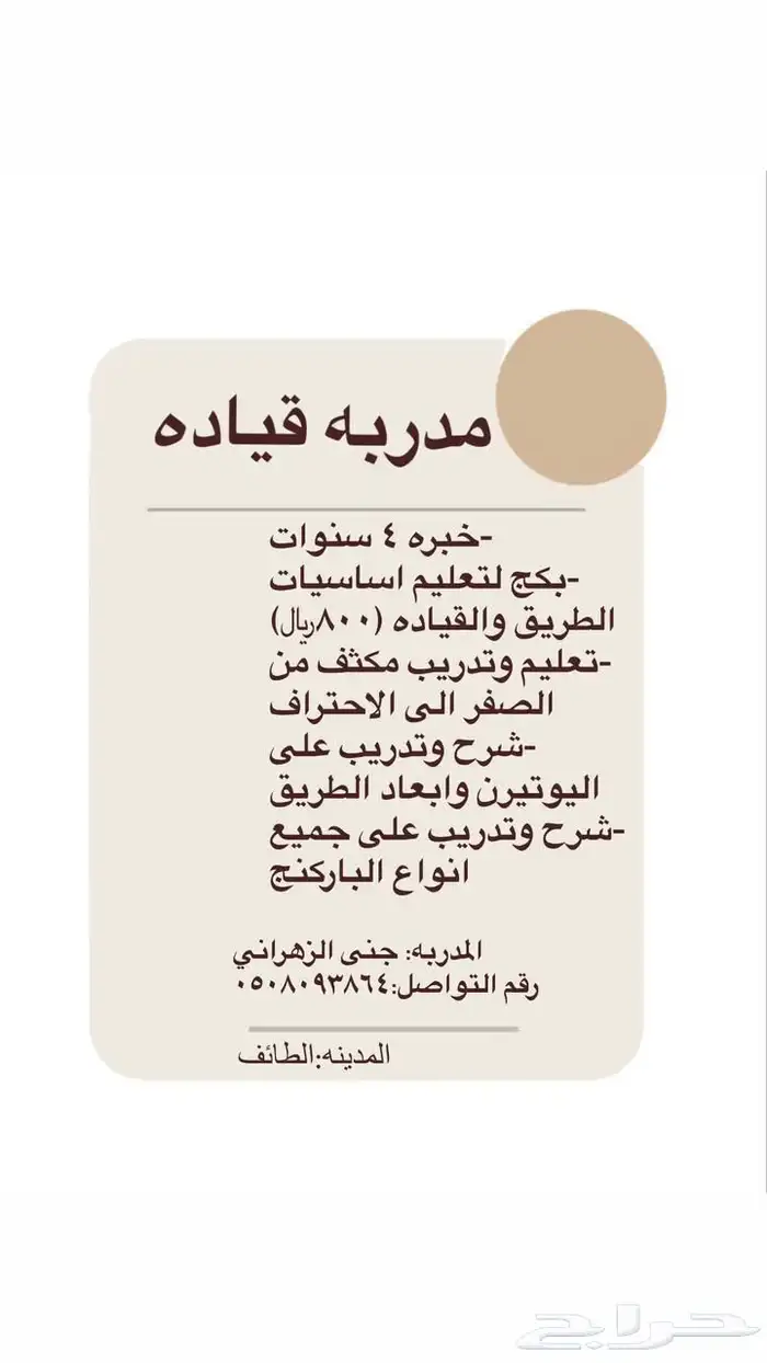 مدربه قياده 0