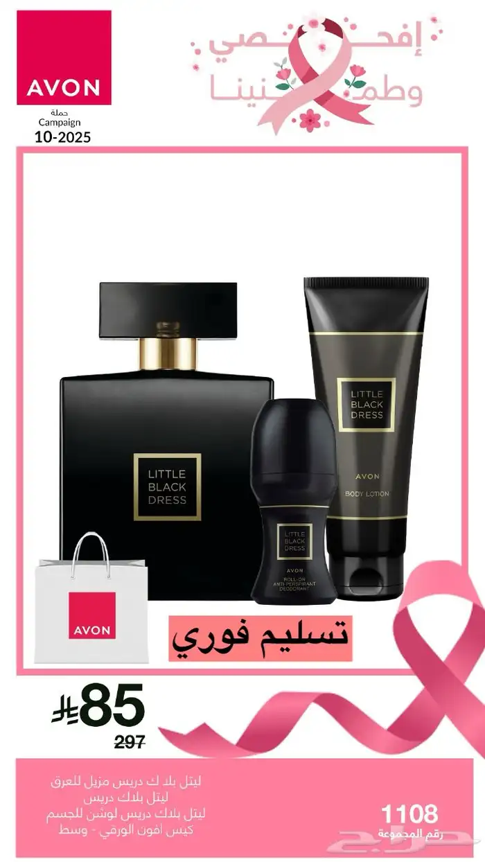 عطور افون عرض 6