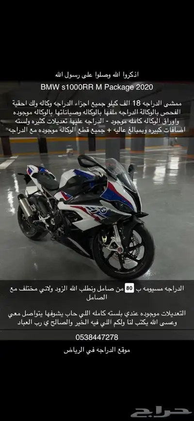 دباب BMW S1000RR M Backage 2020 0