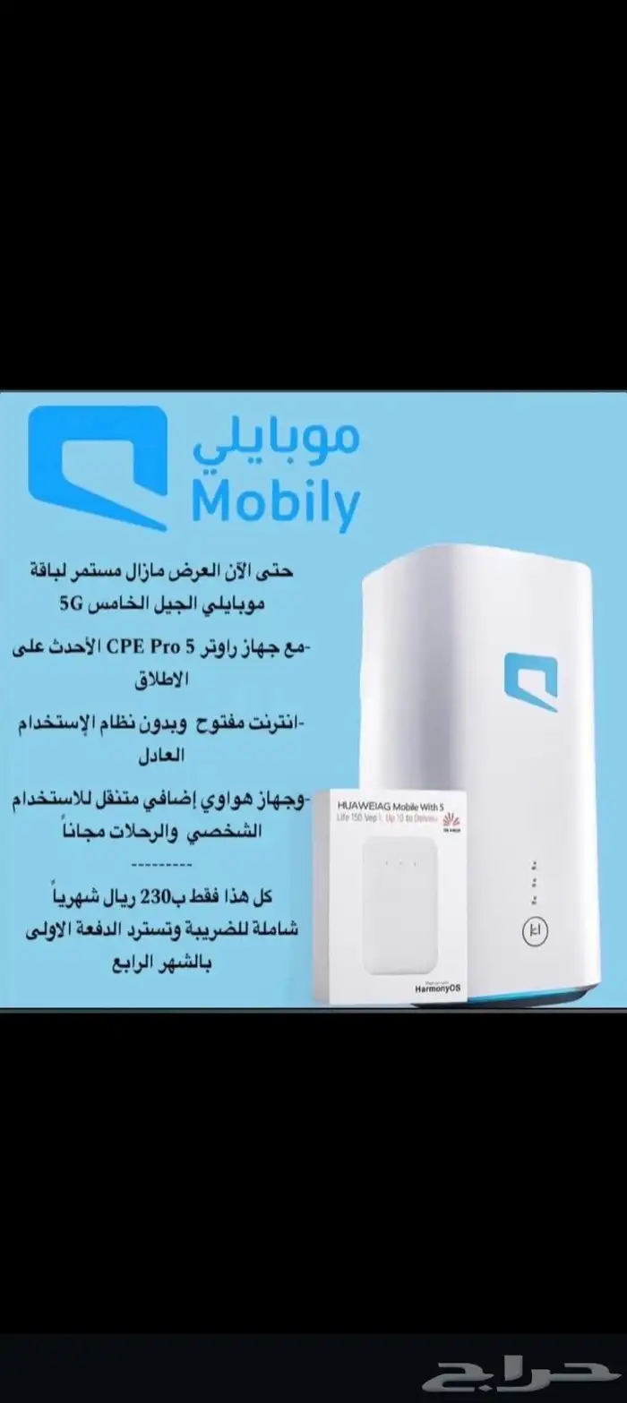 موبايلي 5G 2