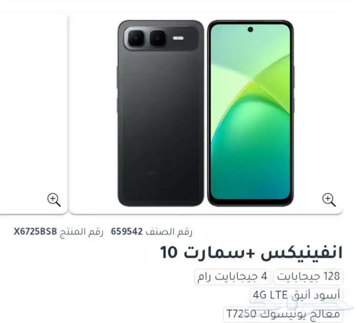 Infinix Smart 10 Plus 0