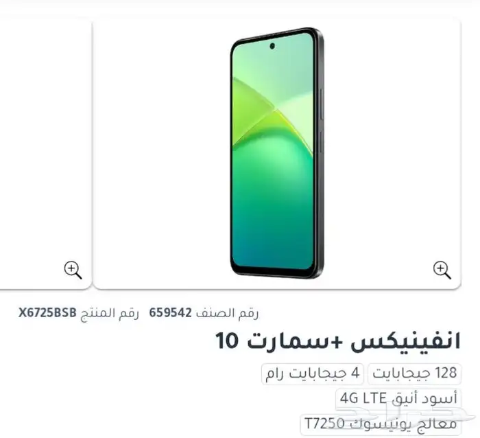 Infinix Smart 10 Plus 1