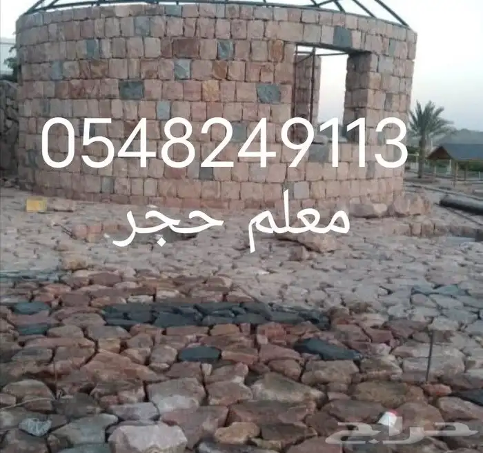 معلم بنا حجر بليد وبلبكلين وقص اراضي 2
