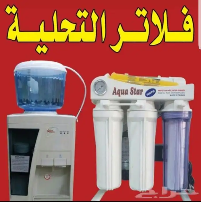 فلاتر تحلية مياه الشرب والمحطات المركزيه 6