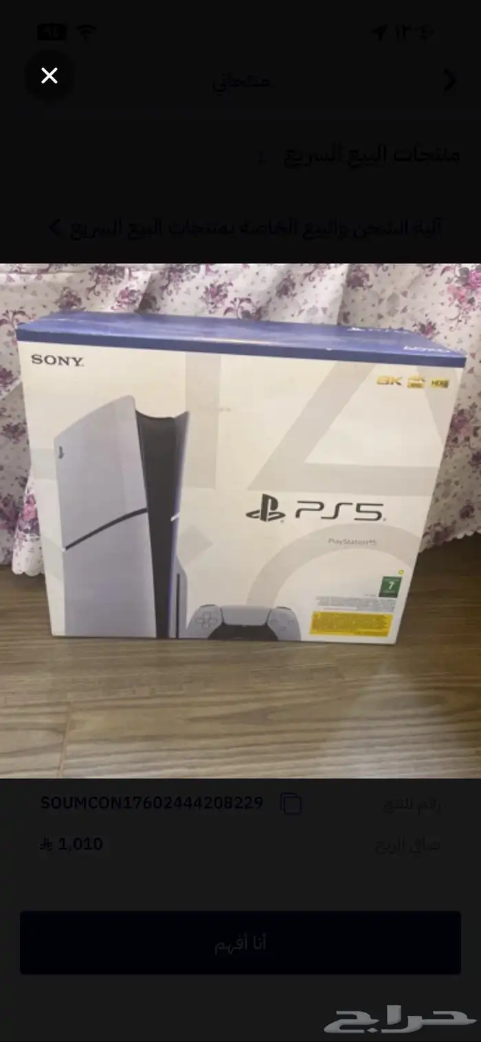 جهاز ps5 العادي 4