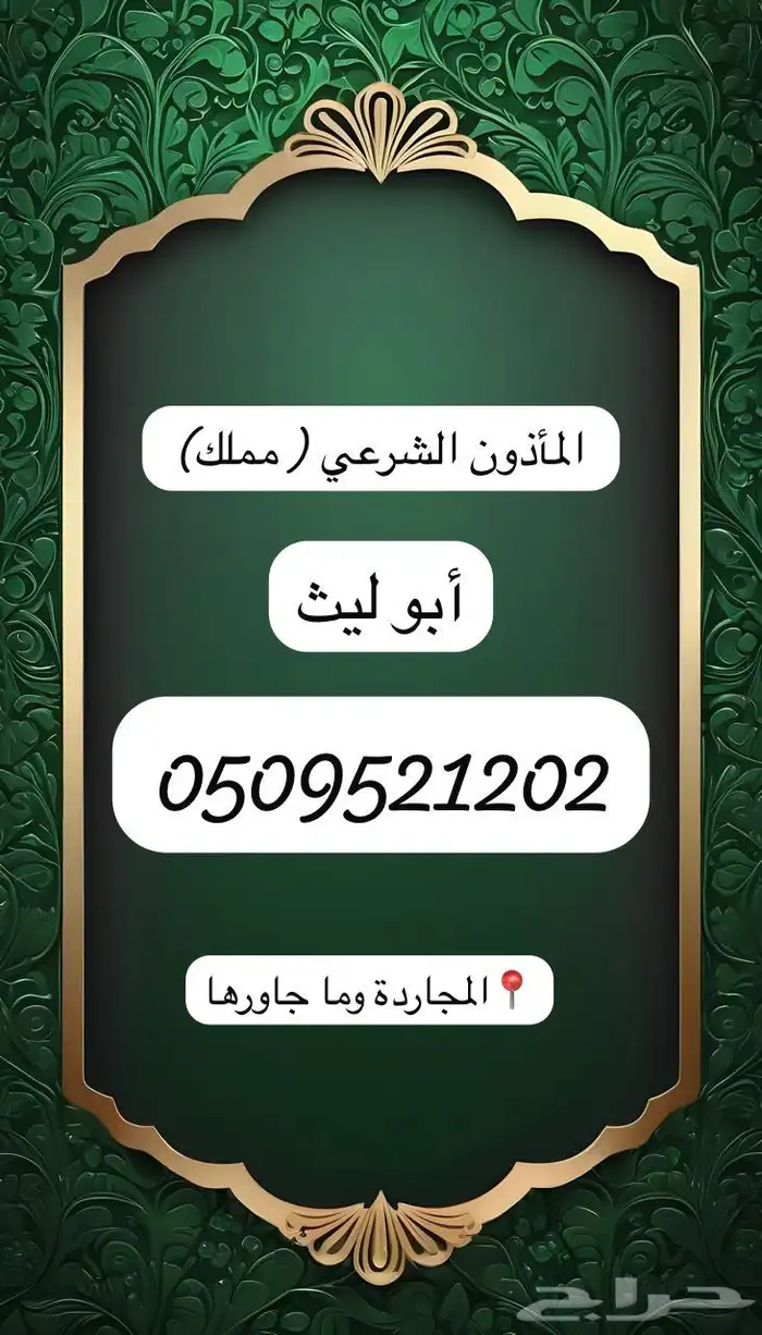 مملك مأذون شرعي 0