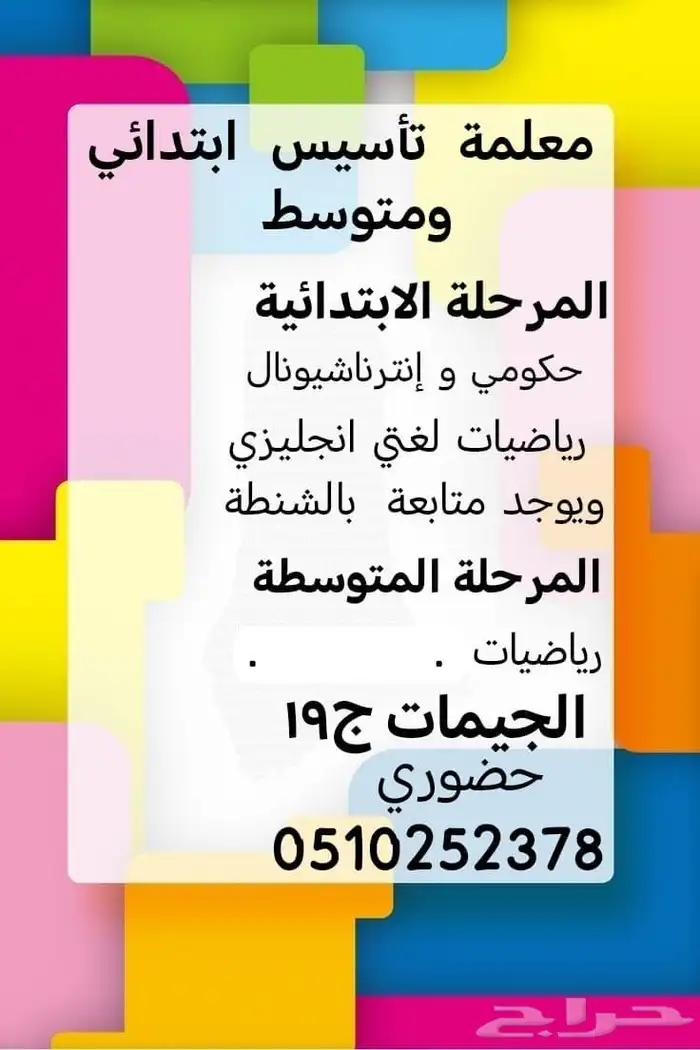 معلمة لغتي ورياضيات وانجليزي 0