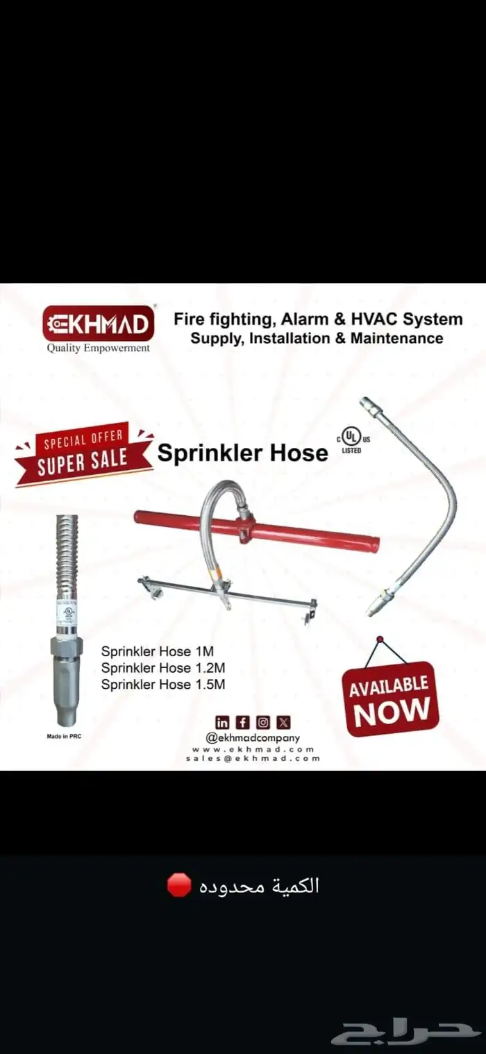 Ekhmad طفايات الحريق 27