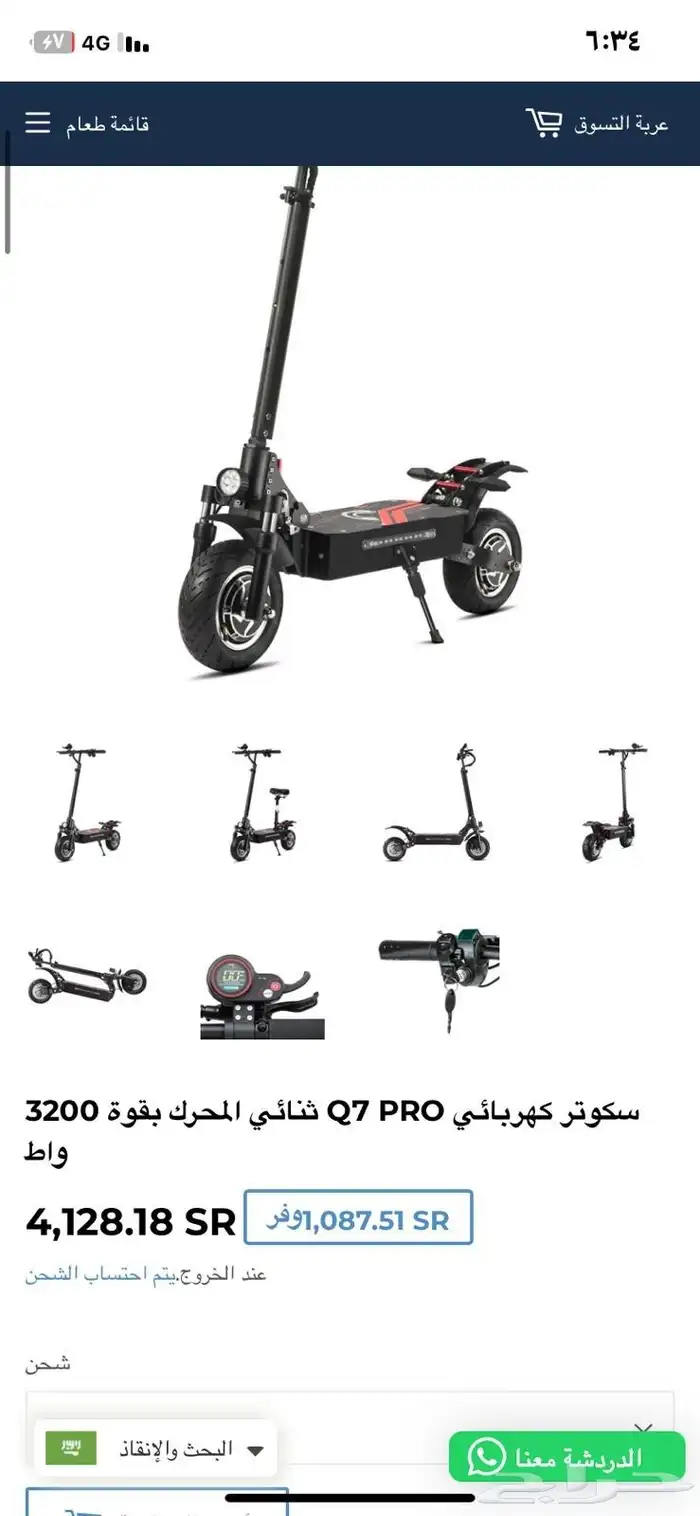 Q7 Pro Electric Scooter (سكوتر كهربائي). التفاصيل السك 6