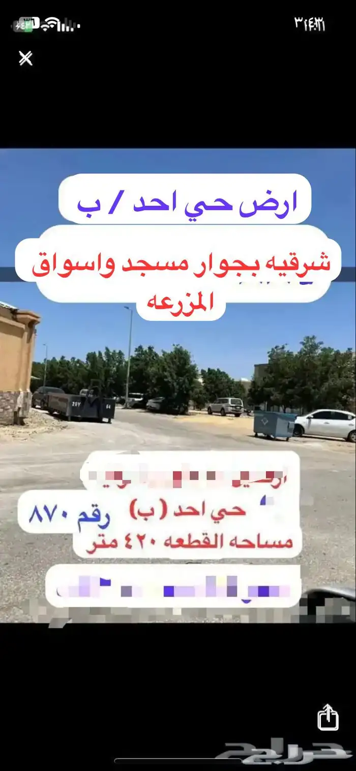 للبيع ارض بحي احد شرقيه بجوار اسواق المزرعه 420 متر 0