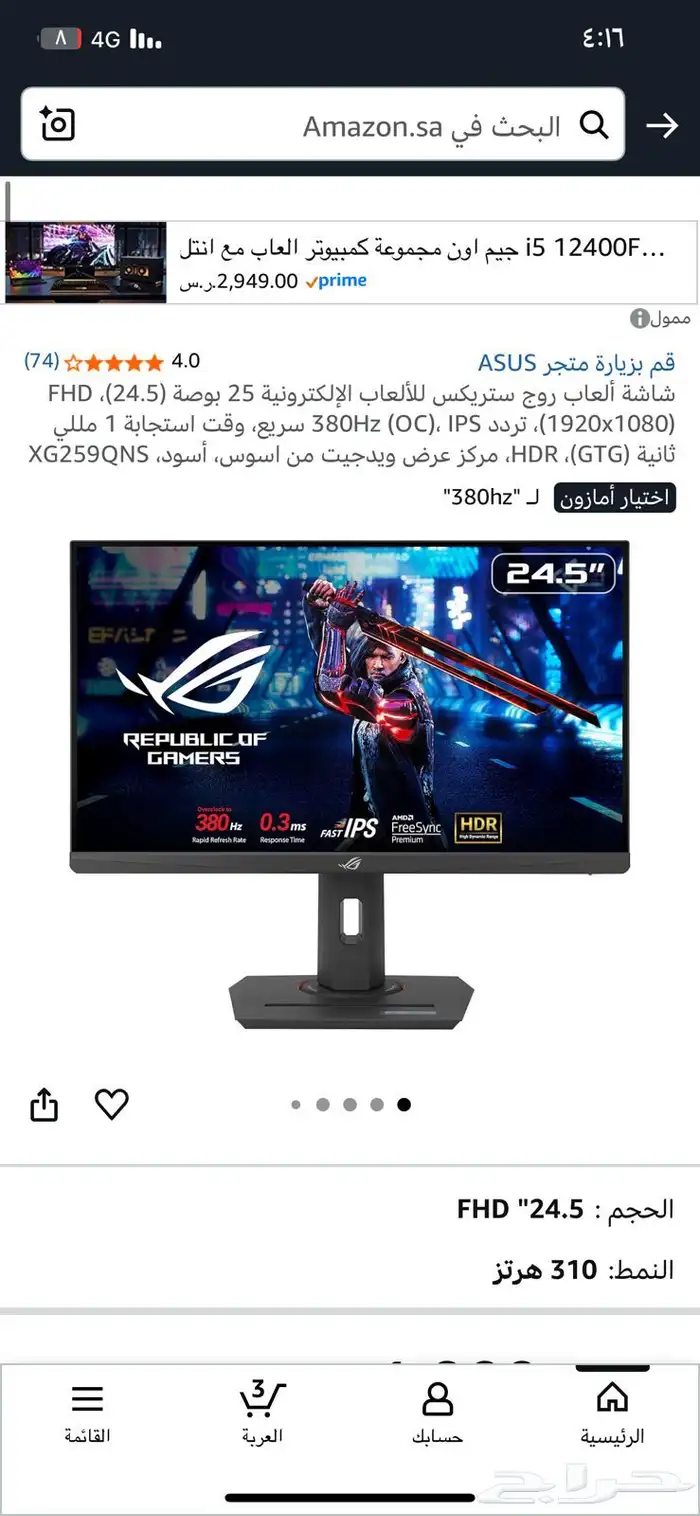 بي سي RTX4070 قيمنق للبيع مع شاشه قيمنق 380 hz 2