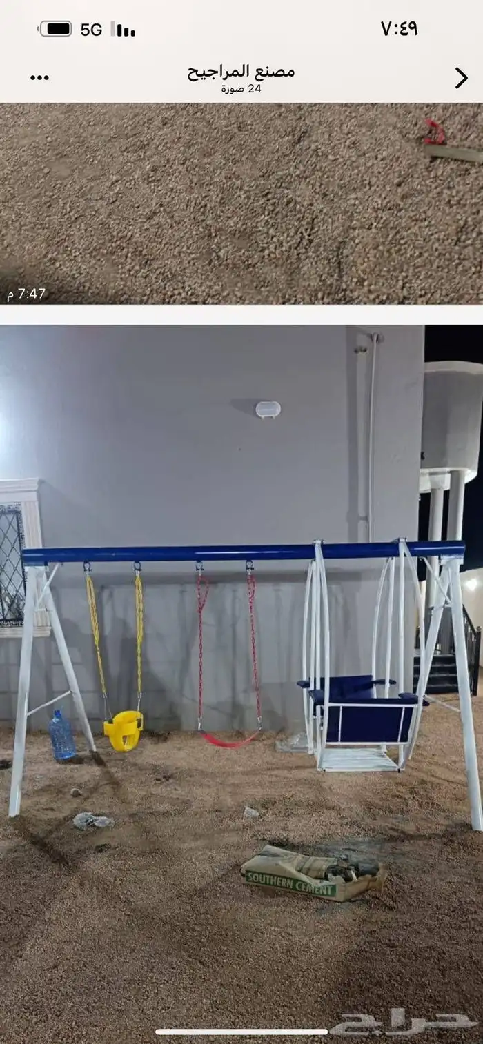 المراجيح زحاليق 4