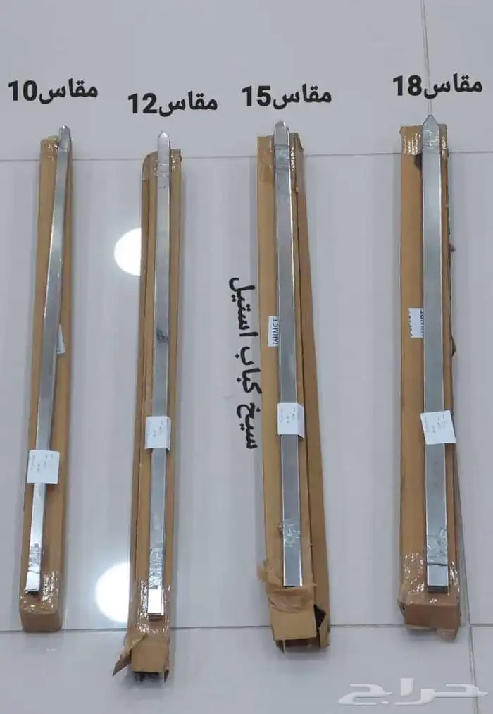 اسياخ كباب و أوصال استيل سيخ كباب و اوصال شوي لحم دجاج 3