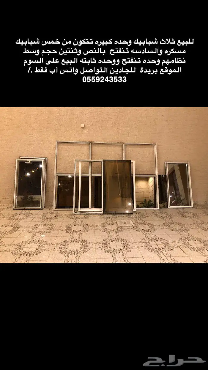 شبابيك 0