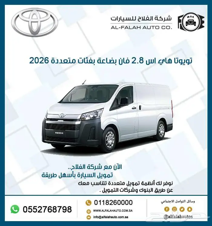 تويوتا هاي اس فان بضاعة 2.8ديزل عادي استاندر سقف منخفض 2026 0