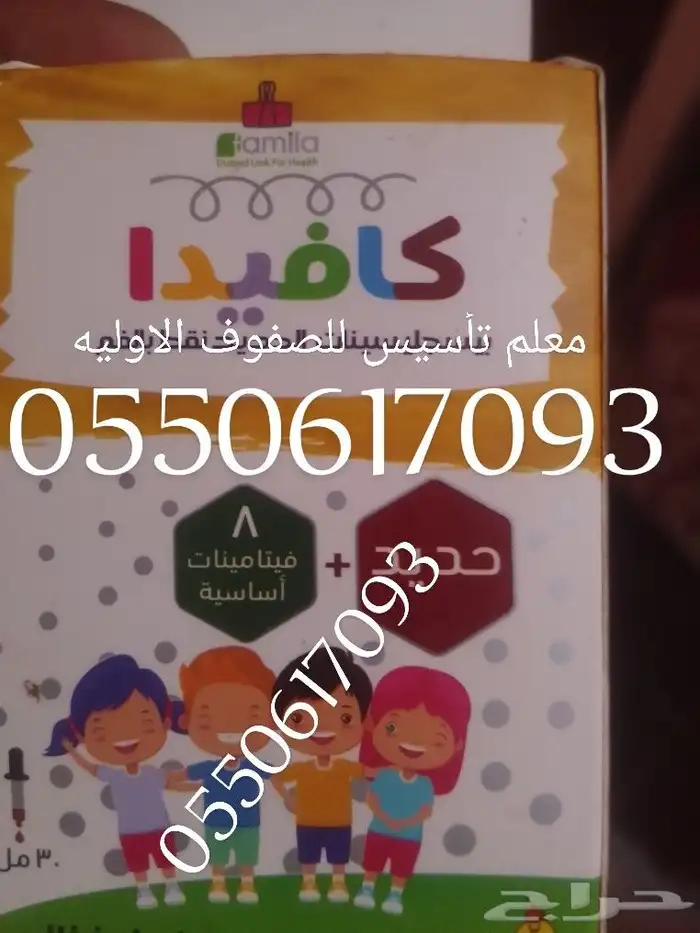 معلم تأسيس متميز للغه العربيه وجميع المواد 0