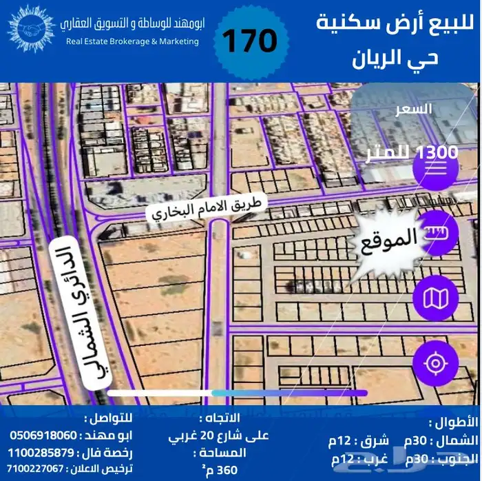 أرض سكنية للبيع حي الريان   مخطط درة الريان 0