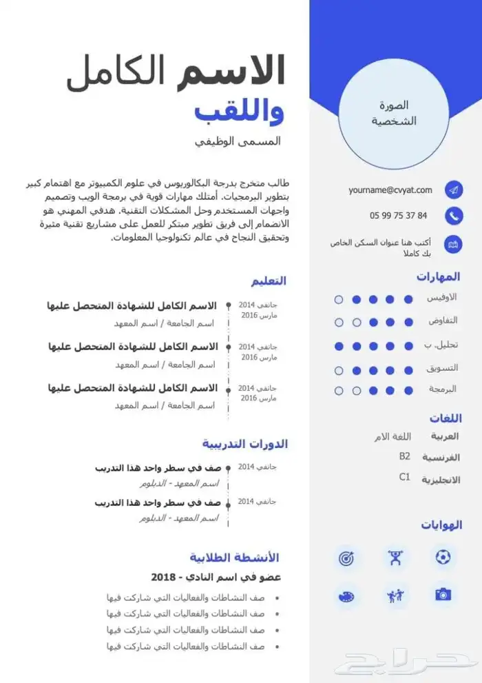 إنشاء سيرة ذاتية احترافية بصيغة ATS بأفضل الأسعار 0
