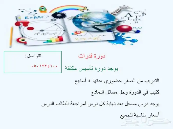 معلم قدرات 0