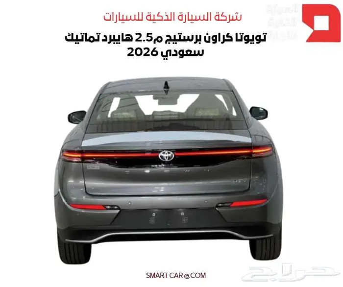 تويوتا كراون برستيج م2.5 هايبرد سعودي 2026 3
