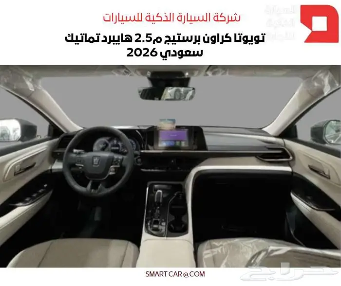 تويوتا كراون برستيج م2.5 هايبرد سعودي 2026 4