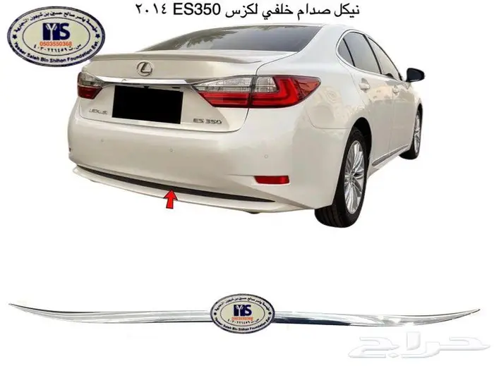 قطع غيار لكزس Lexus ES350 كل الموديلات و اكسسوارات 69