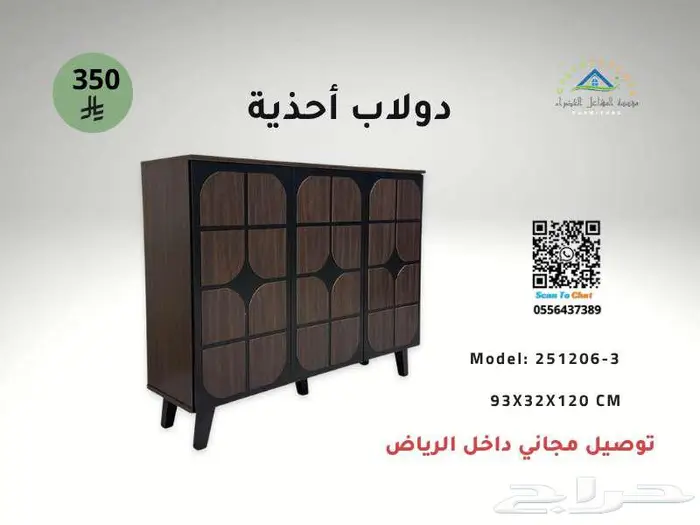 دولاب أحذية أنيق بتصميم عصري   توصيل مجاني بالرياض 3