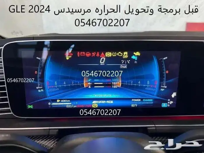 برمجة مرسيدس ورنج ودفيندر من امريكي الى خليجي 23