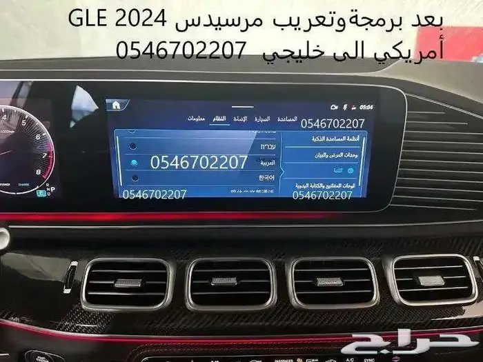 برمجة مرسيدس ورنج ودفيندر من امريكي الى خليجي 21