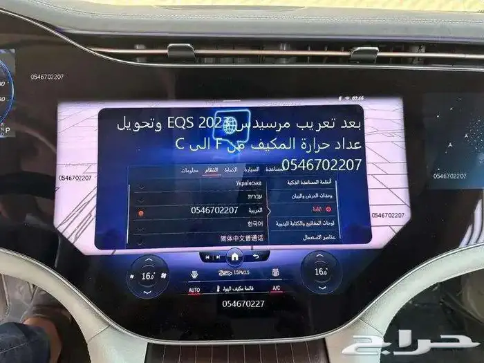 برمجة مرسيدس ورنج ودفيندر من امريكي الى خليجي 34