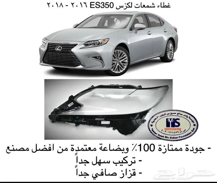 قطع غيار لكزس Lexus ES350 كل الموديلات و اكسسوارات 65
