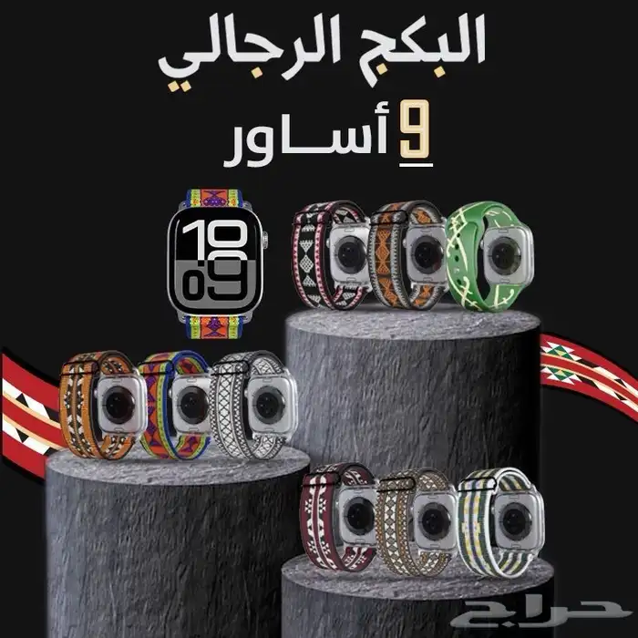 اساور ساعة أبل بكجات 0