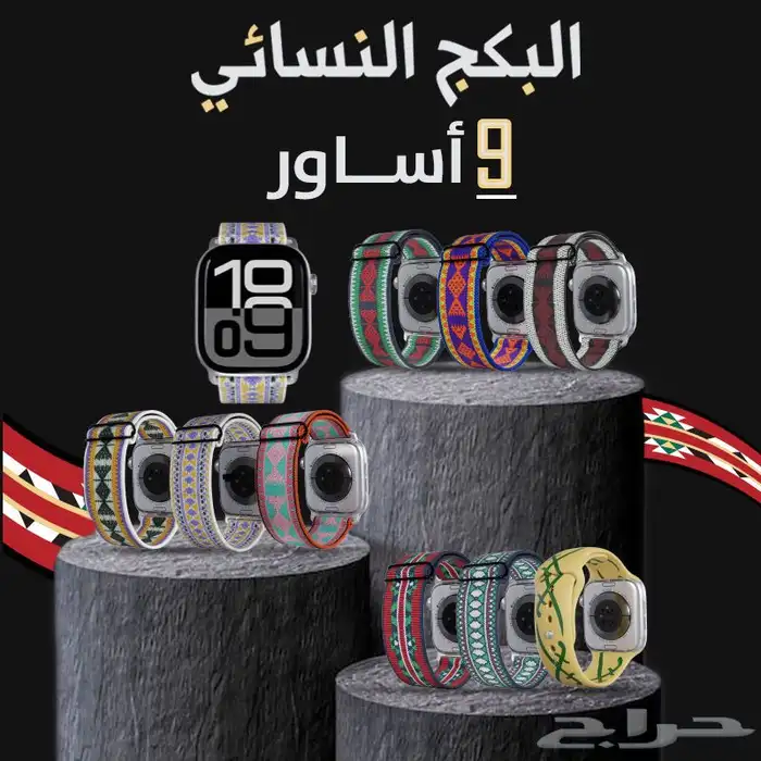 اساور ساعة أبل بكجات 1