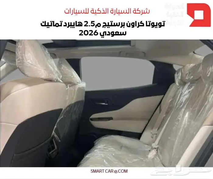 تويوتا كراون برستيج م2.5 هايبرد سعودي 2026 5