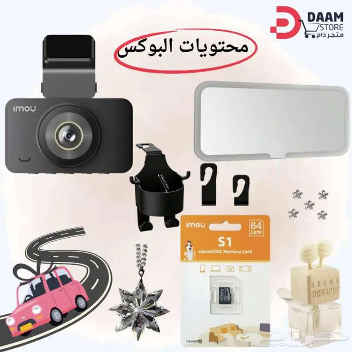 داش كام _ بكج مناسب لهدية سيارة 1