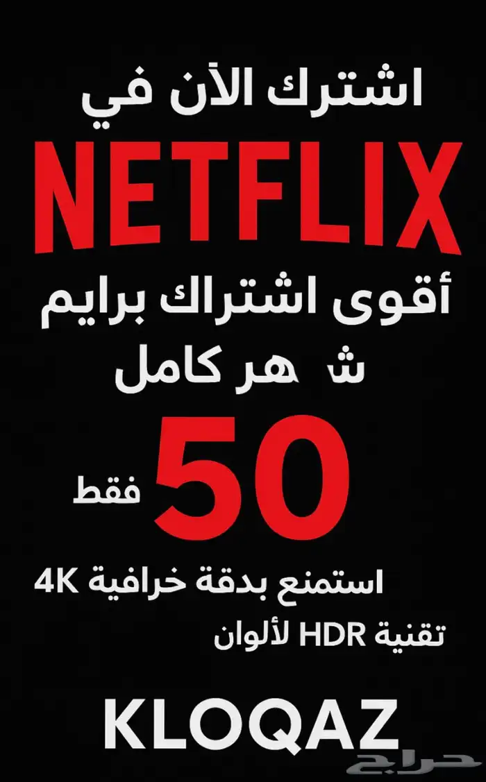 اقوى اشتراك NETFLIX برايم 0