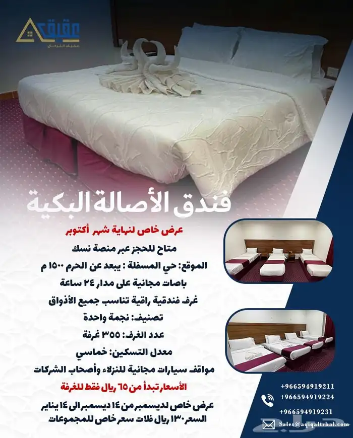 فندق الاصالة البكية 0