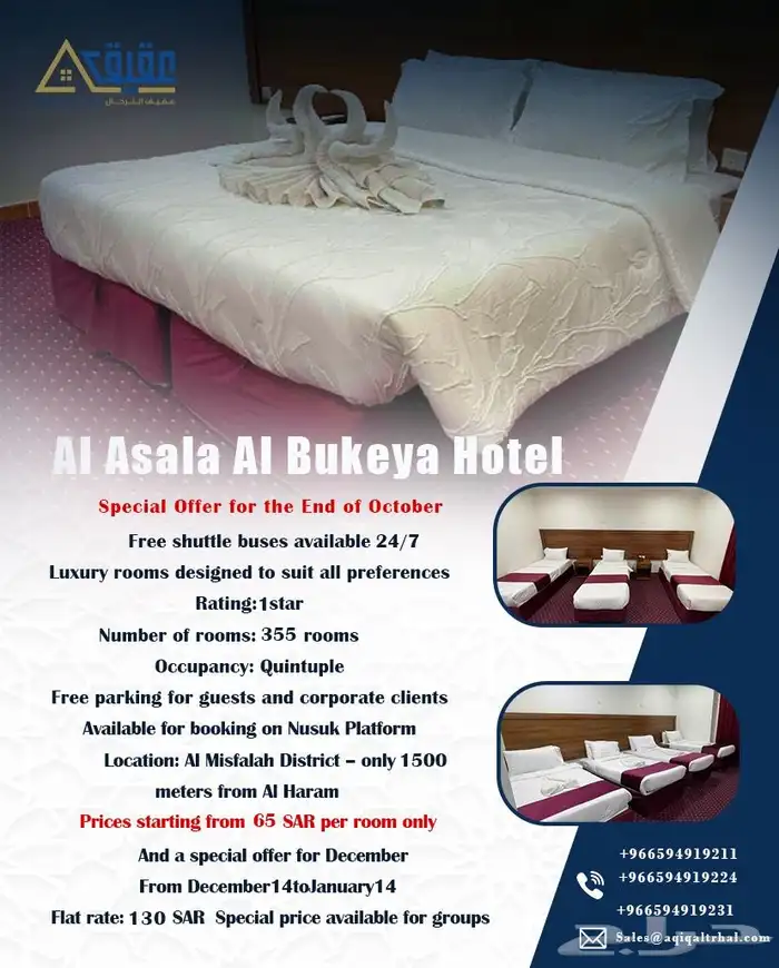 فندق الاصالة البكية 1