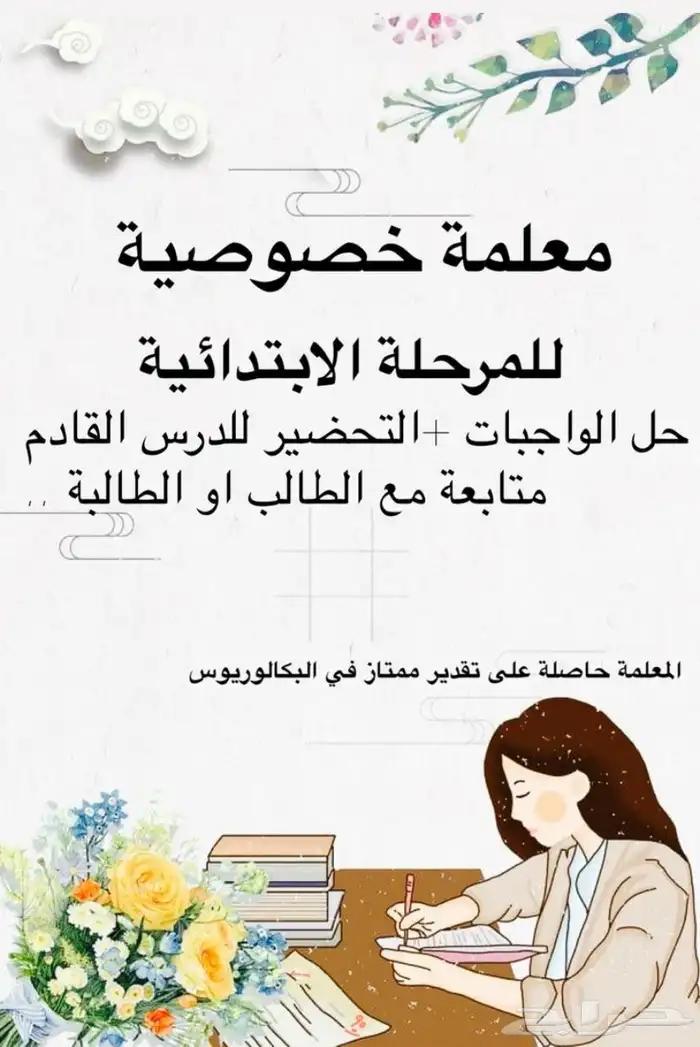 معلمه خصوصيه بحائل 0