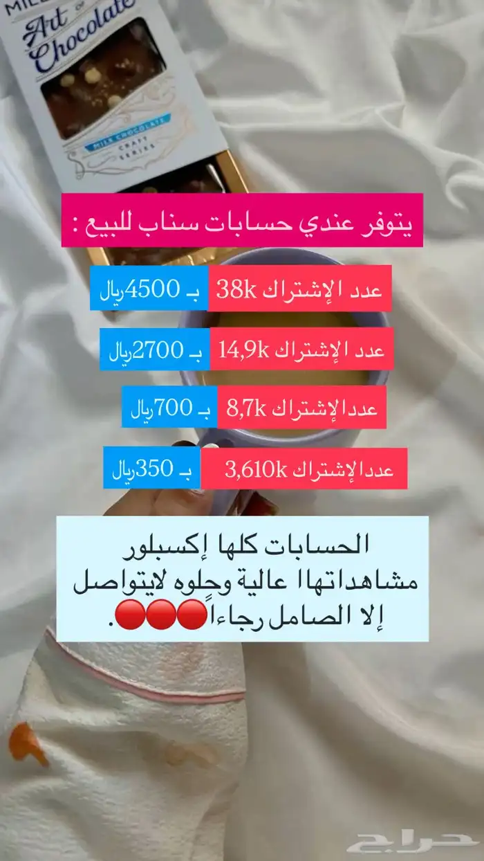 حسابات سناب للبيع  . 0